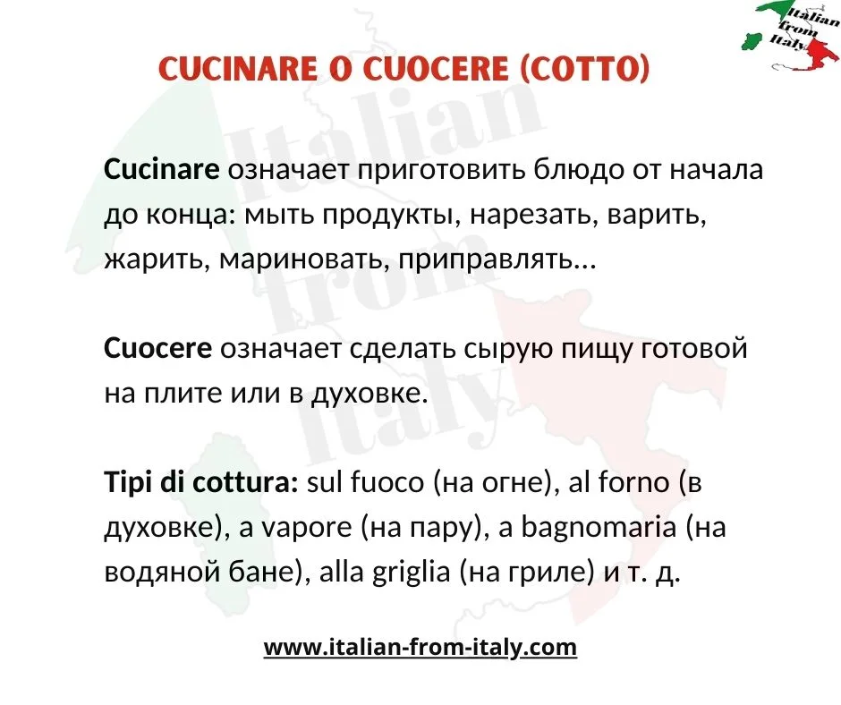 Cucinare o cuocere?!